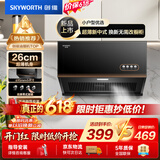 创维（Skyworth）【保价618】抽吸排油烟机家用新中式侧吸式 经典按键 以旧换新 脱排老式厨房700小尺寸公寓Y607
