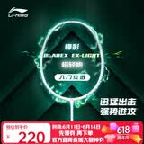李宁（LI-NING）羽毛球拍全碳素单拍锋影系列超轻5U进阶训练比赛拍白色 已穿线