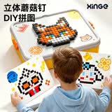 欣格立体蘑菇钉拼图益智玩具手工diy拼装拼豆豆材料儿童生日礼物