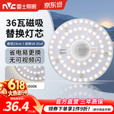 雷士（NVC）led灯盘吸顶灯替换灯芯灯板磁吸灯泡灯条贴片替换灯盘光源灯管 36W暖白/建议18-25㎡(含接线柱)