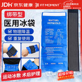 FIT MOMENT医用冰袋冰敷袋消肿绑带式冰袋重复使用反复关节膝盖冷敷带480g