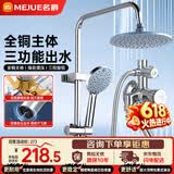 名爵花洒全套明装淋浴器喷头套装 明管混水阀洗澡水龙头Z-05171