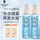 施华蔻（Schwarzkopf）羊绒脂头发营养液护发喷雾防静电头发保湿喷雾润发精华免洗精华 水凝胶原修护营养水150ml*2