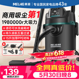 美菱家用吸尘器大功率超强吸力工业装修美缝商用车用开荒地毯仓库酒店强力桶式吸尘机