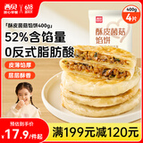 西贝莜面村酥皮菌菇馅饼400g 4片 儿童早餐 面点 半成品早餐速食开学早餐