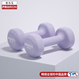 PROIRON普力艾 浸塑哑铃女士家用健身纯铁小哑铃儿童 淡紫色2kg*2