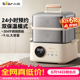 小熊（Bear）电蒸锅 不锈钢 多层大容量智能蒸箱 蒸早餐馒头 9.5L 自动断电炖蒸煮一体机 DZG-B23W1