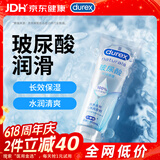 杜蕾斯（durex）玻尿酸人体润滑液100ml 润滑剂夫妻用润滑油成人房事情趣用品自营