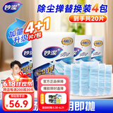 妙洁一次性除尘掸鸡毛掸子 家用静电清洁吸灰汽车用扫灰掸子 掸头替换装5片*4包（不含柄）