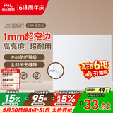 佛山照明无界面板灯集成吊顶灯平板灯厨卫灯300*300白光24W