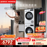 西门子（SIEMENS）iQ300 10+10KG大容量洗烘套装全自动滚筒洗衣机热泵烘干除菌除螨 WG52A100AW+D00W