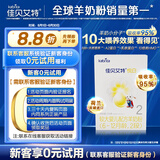 佳贝艾特（Kabrita）悦白较大婴儿配方羊奶粉2段(6-12个月)150克 羊奶小分子