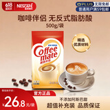 雀巢（Nestle）咖啡奶茶伴侣 植脂末500g袋装 奶精粉 辅料补充装