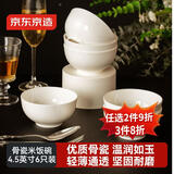 京东京造 碗盘餐具整套 碗具套装乔迁之喜陶瓷 纯白骨瓷 饭碗4.5英寸*6
