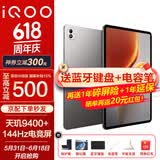 iQOO Pad 5 Pro平板电脑13英寸3.1K144Hz高亮电竞屏 天玑9400+高刷二合一游戏办公学生学习vivo 12GB+256GB 灰晶 官方标配