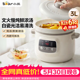 小熊（Bear）电炖锅 电炖盅 煲汤锅 炖汤锅 白瓷炖锅3-4个人用陶瓷全自动煮粥锅 直炖电炖锅 DDG-D30H5 3L