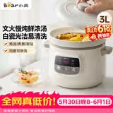 小熊（Bear）电炖锅 电炖盅 煲汤锅 炖汤锅 白瓷炖锅3-4个人用陶瓷全自动煮粥锅 直炖电炖锅 DDG-D30H5 3L