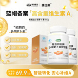 康纽莱类胡萝卜素软胶囊补充维生素Aβ-胡萝卜素*108粒@2瓶