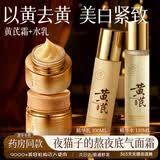 儒意（RUYI）黄芪霜水乳套装乳液抗皱紧致淡斑抗衰老女士保湿补水祛斑去护肤品