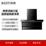 百得（BEST）华帝股份 【JDC16】 顶侧双吸 三腔拢吸  7字烟机 24立方 热炫洗  彩色大屏油烟机