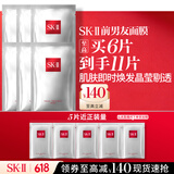 SK-II前男友面膜6片sk2补水抗皱紧致化妆品护肤品套装礼盒生日礼物女