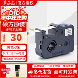 硕方线号机TP70tp76i贴纸TP60ITP66I号码管打印机打不干胶标签纸 黄色【适用TP20新款】 12mm