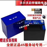 VEIGAR适配沃尔沃辅助蓄启停小电瓶XC60XC90S60S80S90LS90V40V60小电池 北方版抗冻耐寒CCA300容量小电瓶