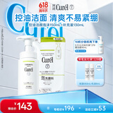 珂润（Curel）氨基酸洗面奶温和清洁敏感肌男女京东自营 控油保湿洁面泡沫280ml