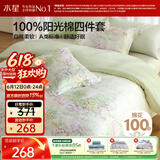 水星家纺四件套床上用品纯棉100%a类全棉床单被套亲肤透气1.2m床26年新品花繁漫野