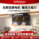 欧派OPPEIN欧派抽油烟机大吸力侧吸式家用超薄油烟机燃气灶烟灶套装 【变频烟机】5.2KW/70%热效率聚能防风炉架