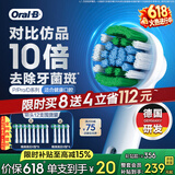 欧乐B【价低头部达播9折】电动牙刷头原装12支装精准清洁X型EB20 RX-12适用成人D/P/Pro系列【价保618】