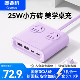 奥睿科（ORICO）25w插座小方砖桌面充电站多功能插排学生宿舍专用排插适用苹果华为小米1.8米紫