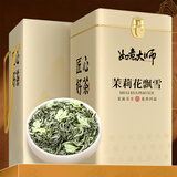 如意大师茶叶茉莉花茶茉莉花飘雪春茶明前浓香型茶叶伴手礼品茗茶罐装250g