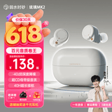弱水时砂【周传雄推荐】琉璃MK2无线蓝牙耳机入耳式音乐运动耳机深度主动降噪HiFi音质超长续航蓝牙6.0学生 【云峰白】HiFi音质|-40dB降噪 LDAC高音质协议