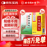 【补肾益精】北京同仁堂 五子衍宗丸 60g 3盒+同仁堂六味地黄丸（浓缩丸）300丸 3盒