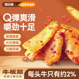科尔沁牛板筋 香辣味100g 即食牛肉小吃独立小包装牛筋熟食牛肉休闲零食