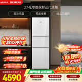 西门子（SIEMENS）零度274L三门冰箱 零度保鲜 风直冷 混冷无霜 玻璃面板KG28US221C国家补贴