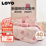 LOVO罗莱家纺 全棉四件套纯棉被套被罩双人床上用品200*230cm粉色