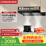 德意（DE&E）【黑骑士】抽油烟机家用大吸力 欧式双腔顶吸油烟机 30风量 CXW-268-838A（T6III）