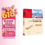 李四光随笔 穿过地平线又名看看我们的地球 快乐读书吧四年级下册推荐阅读 无障碍阅读 小学生课外推荐阅读书目 有习题万物复书四年级 儿童节