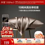 水星家纺枕套真丝枕套100%桑蚕丝枕头套19姆米真丝枕芯套单只装48x74cm咖
