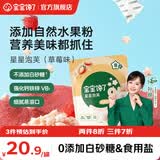 宝宝馋了手指泡芙宝宝婴幼儿零食辅食无添加盐6个月以上享婴儿宝宝食谱 8月+婴幼儿星星泡芙（草莓）16g/袋