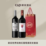 玛茜（RocheMazet）经典+红蔓庄园赤霞珠干红葡萄酒双支礼盒法国/智利原瓶进口红酒 750mL 2瓶