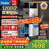 海尔（Haier）净水器母婴家用1200G流速厨下RO反渗透加热直饮一体机壁挂式管线机餐边柜净冷热前置过滤全屋套装 【爆款升级】TOP管线机+净水器套装