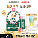 曼秀雷敦修护润唇膏保湿滋润去死皮淡唇纹经典薄荷玫瑰味3.5g防晒SPF15