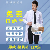 医缘医缘白大褂男女薄款透气修身学生实验服诊所医院大衣工作服印绣字 男长袖松紧袖口 M