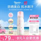 娜丽丝（Naris up）防晒美白喷雾霜90ml户外高倍防水防汗紫外线全身用可上飞机高铁