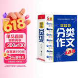 初中生分类作文大百科 抖音同款 全网售出超10万册 作文工具书 初中七八九年级分类同步优秀作文写作方法思维导图 素材积累