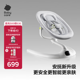 babycare婴儿电动摇椅0-1岁宝宝安抚摇篮椅哄娃睡觉神器礼物-升级基础款