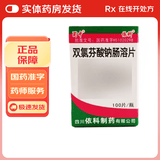 [蜀中]双氯芬酸钠肠溶片 25mg*100片 1盒装
